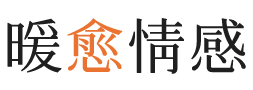 平顶山暖愈情感